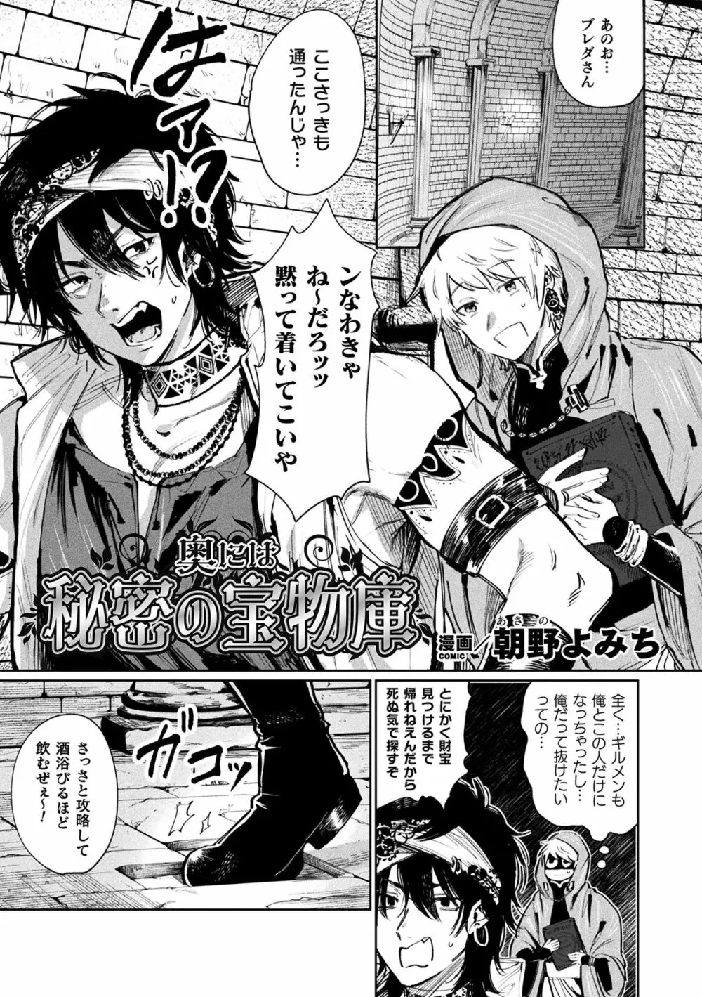 二次元コミックマガジン メス堕ちっ! TSエロトラップダンジョン Vol.3 Page.39