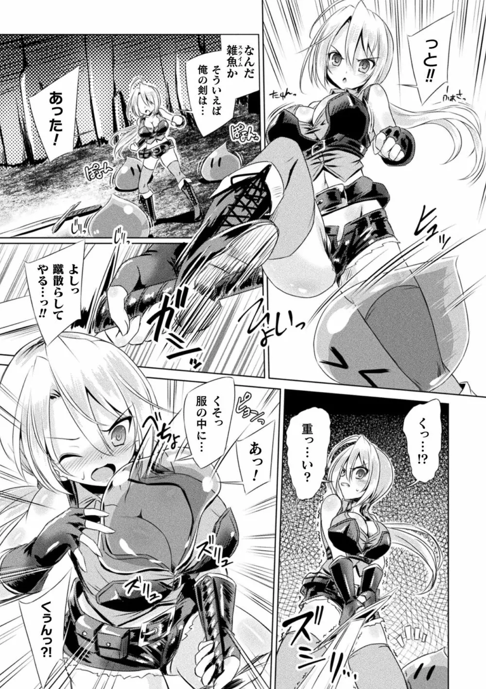二次元コミックマガジン メス堕ちっ! TSエロトラップダンジョン Vol.3 Page.4