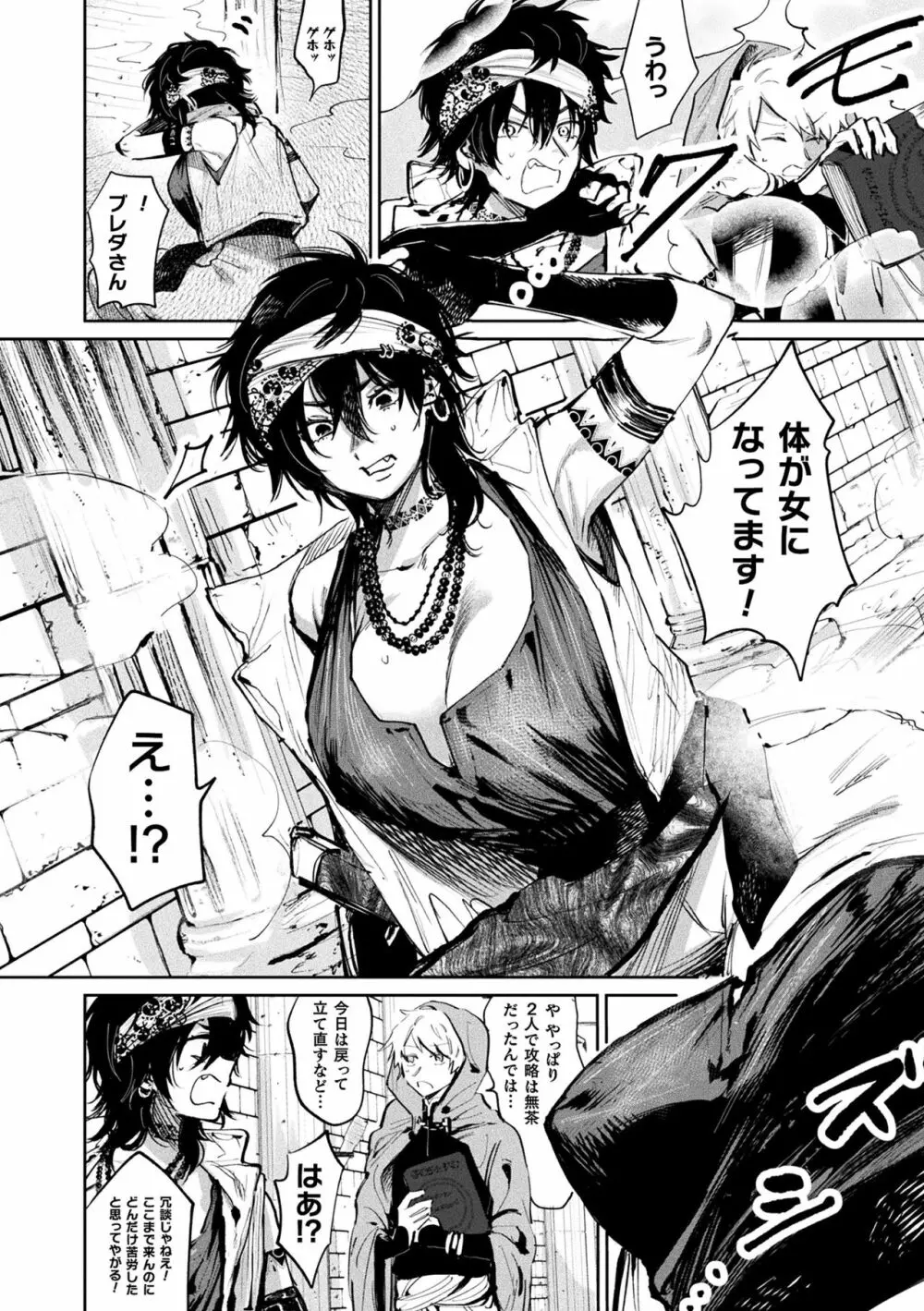 二次元コミックマガジン メス堕ちっ! TSエロトラップダンジョン Vol.3 Page.40