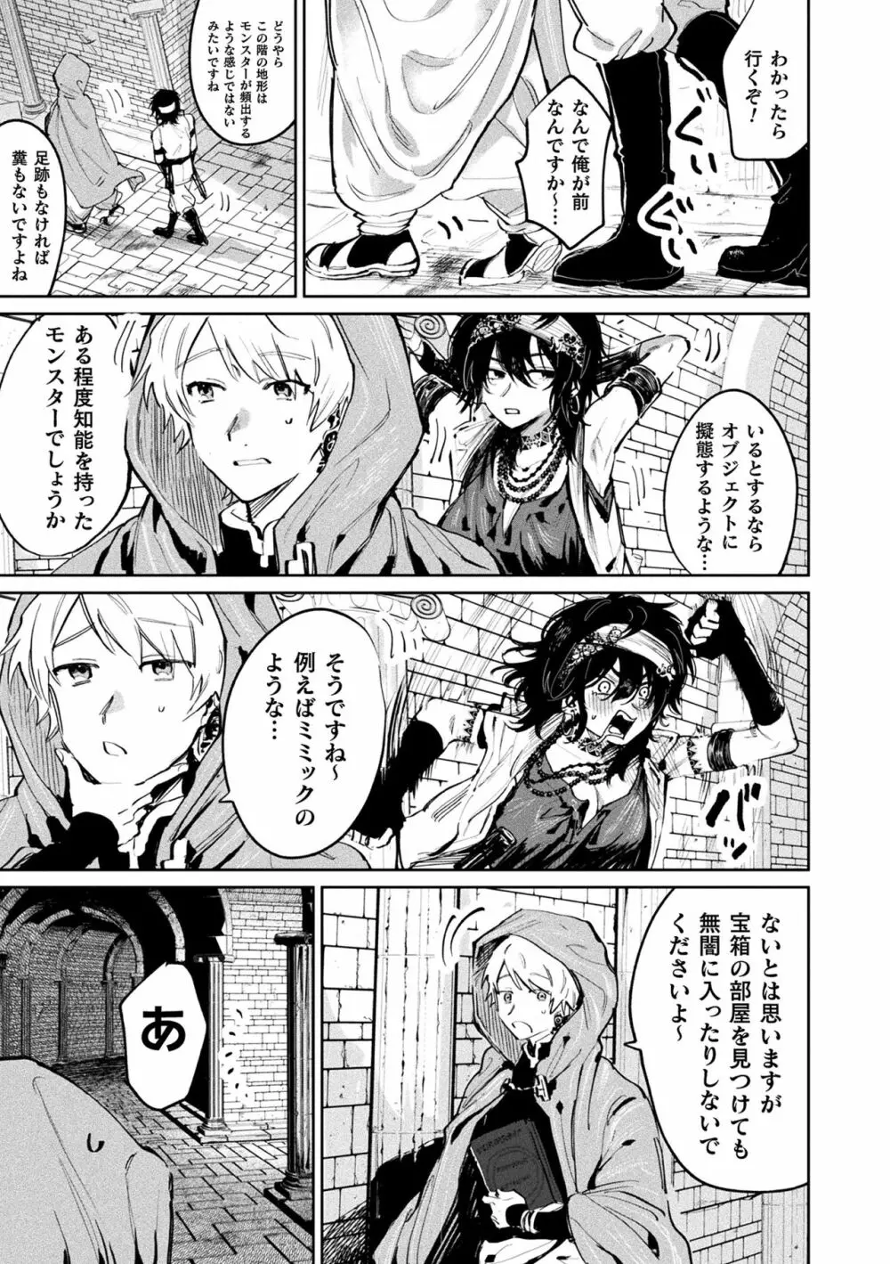 二次元コミックマガジン メス堕ちっ! TSエロトラップダンジョン Vol.3 Page.41