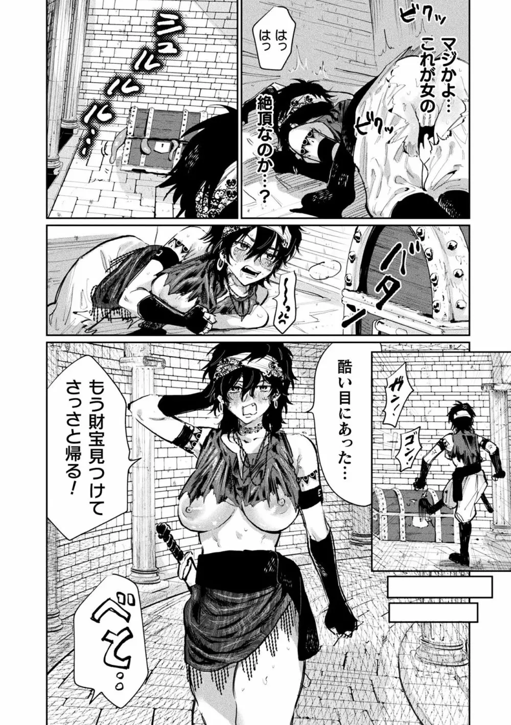 二次元コミックマガジン メス堕ちっ! TSエロトラップダンジョン Vol.3 Page.46