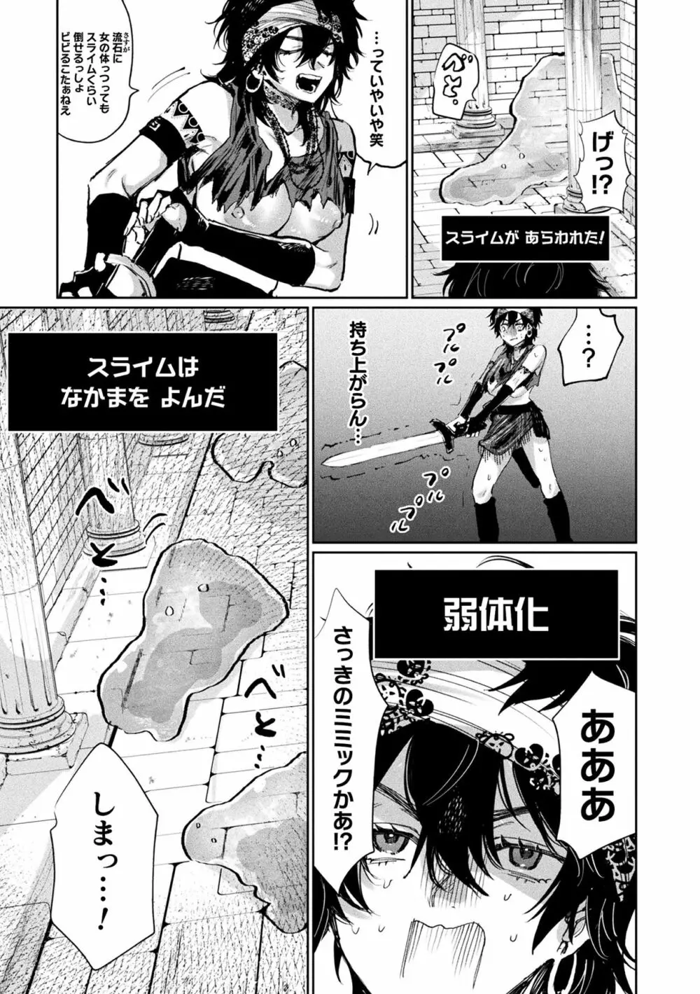二次元コミックマガジン メス堕ちっ! TSエロトラップダンジョン Vol.3 Page.47