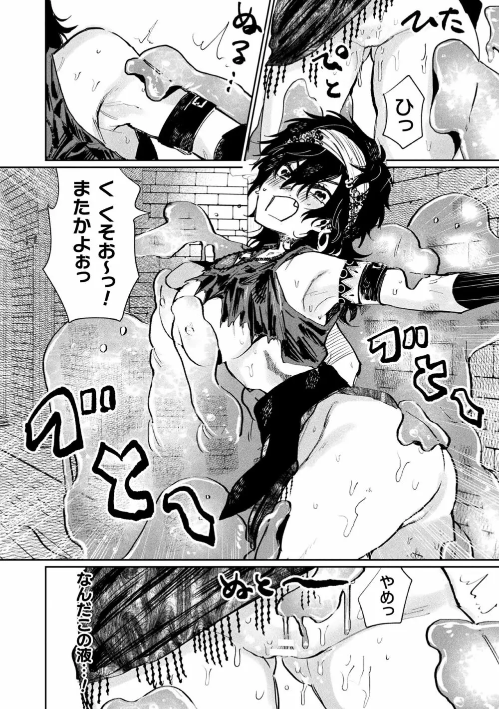 二次元コミックマガジン メス堕ちっ! TSエロトラップダンジョン Vol.3 Page.48