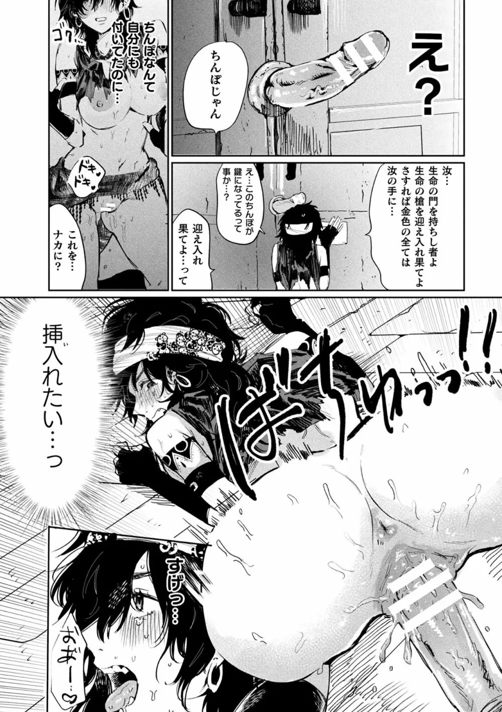 二次元コミックマガジン メス堕ちっ! TSエロトラップダンジョン Vol.3 Page.52