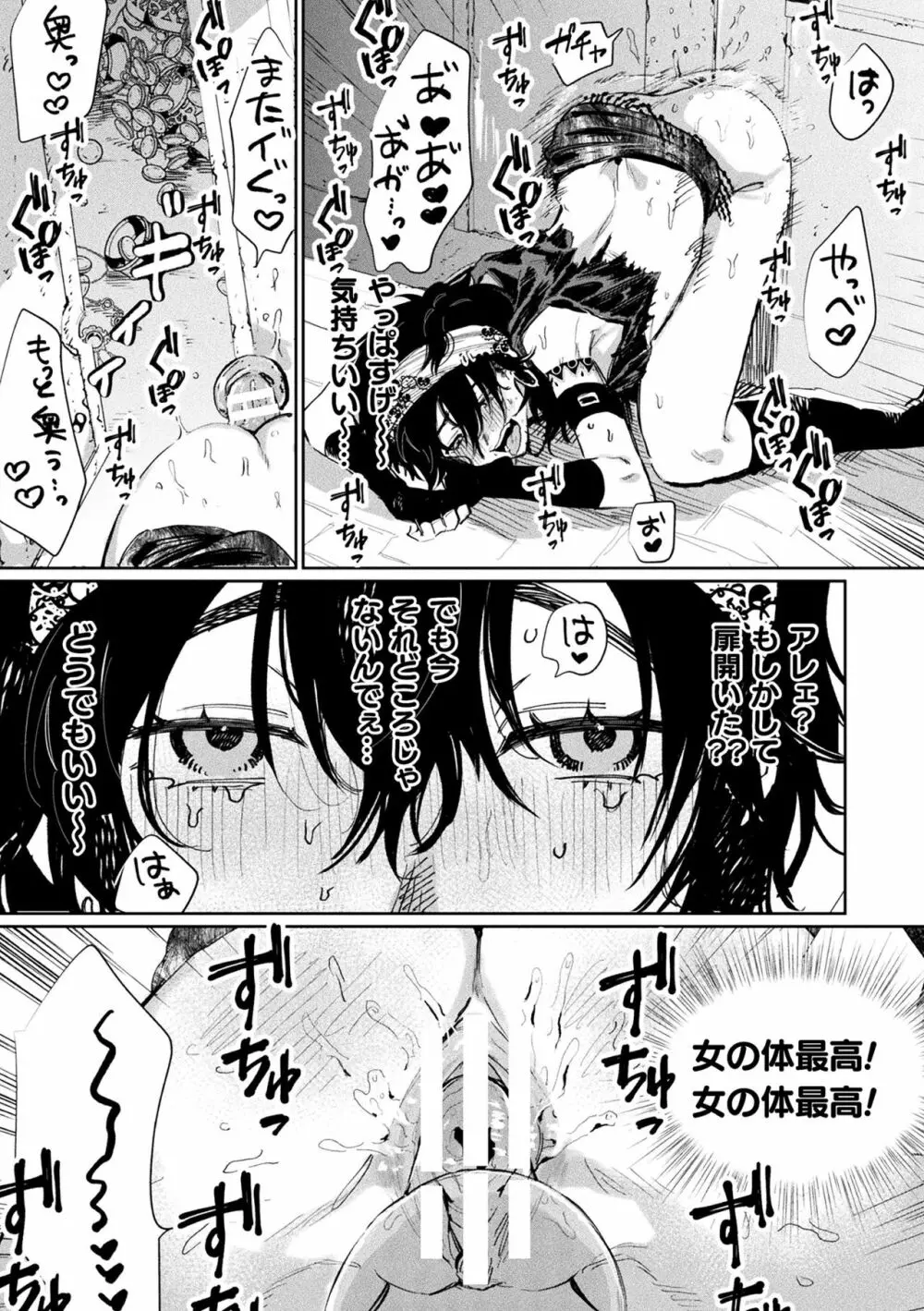 二次元コミックマガジン メス堕ちっ! TSエロトラップダンジョン Vol.3 Page.53