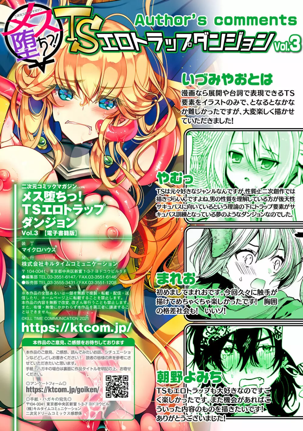 二次元コミックマガジン メス堕ちっ! TSエロトラップダンジョン Vol.3 Page.59