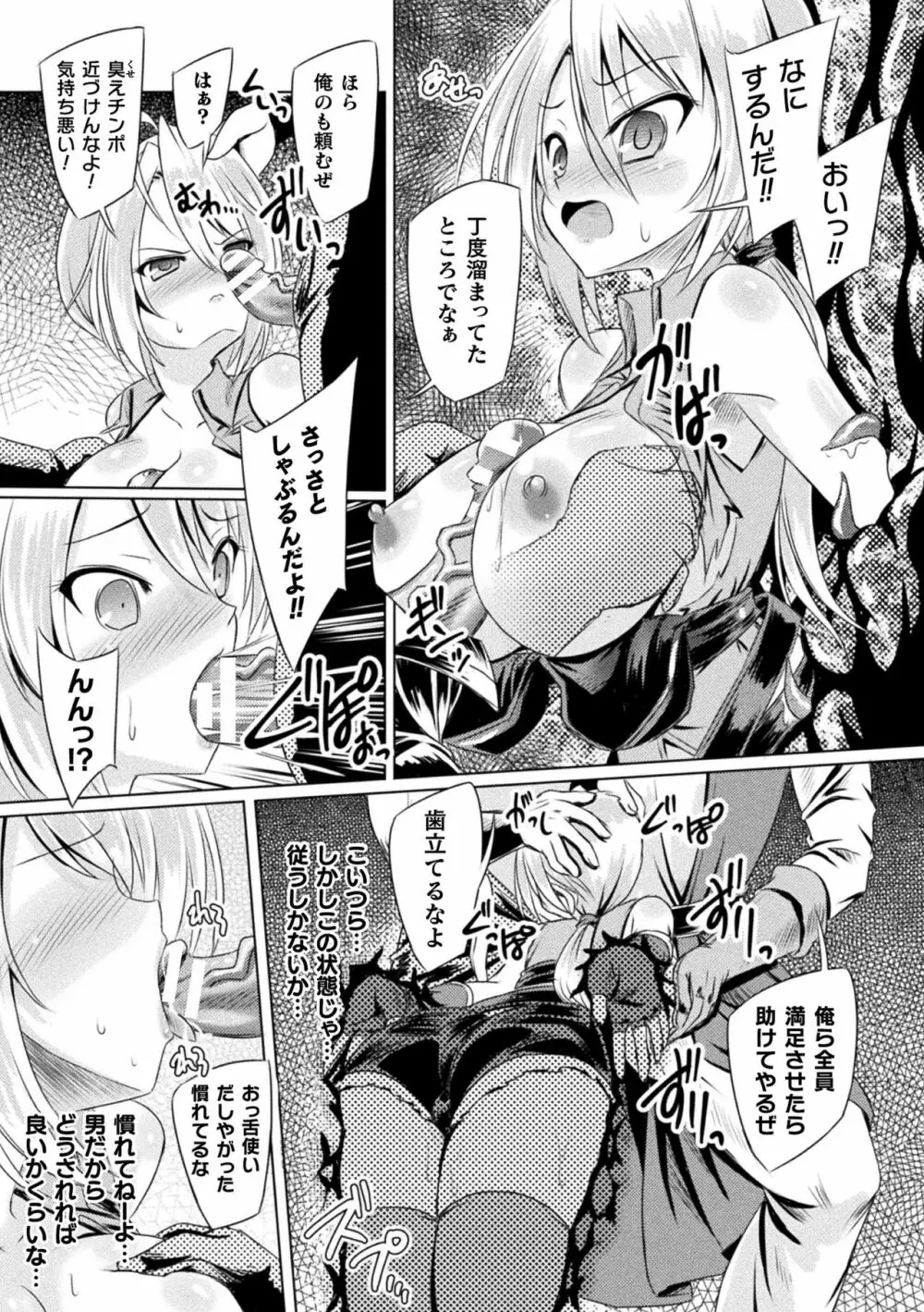 二次元コミックマガジン メス堕ちっ! TSエロトラップダンジョン Vol.3 Page.9