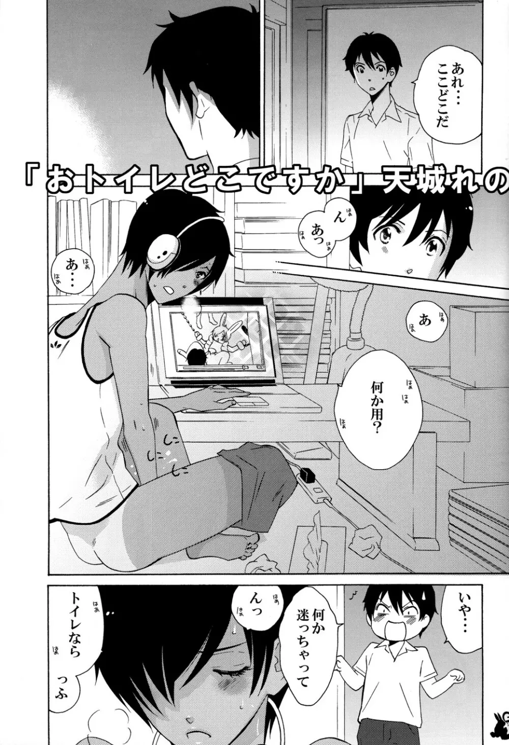 かずまいろずかん Page.26