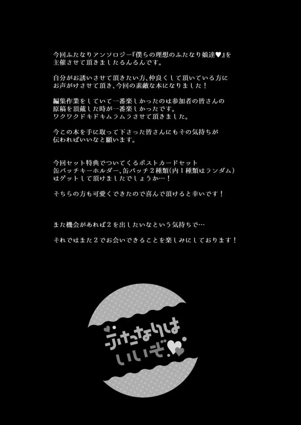 僕達の理想のふたなり娘達 Page.88