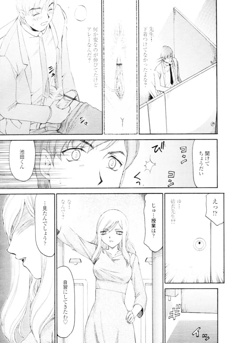 COMIC 天魔 2010年2月号 Page.309