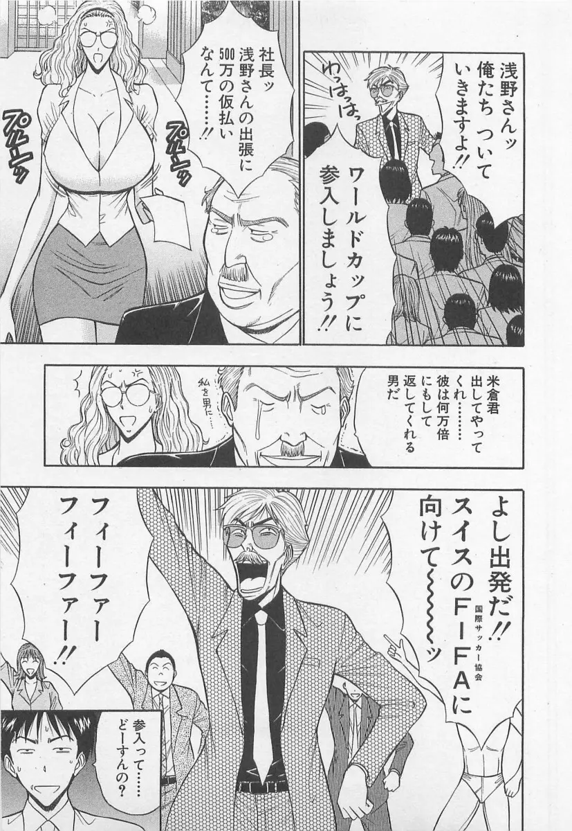 ジェット上司 1 Page.98