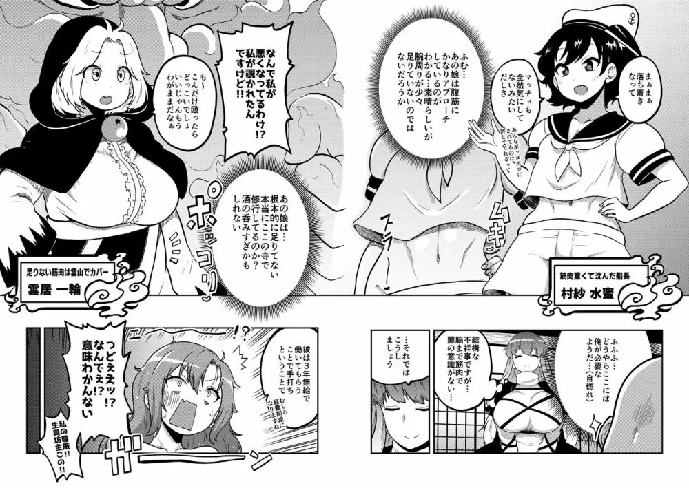 東方筋肉寺~マッスル女苑VSマッチョおじさん Page.11