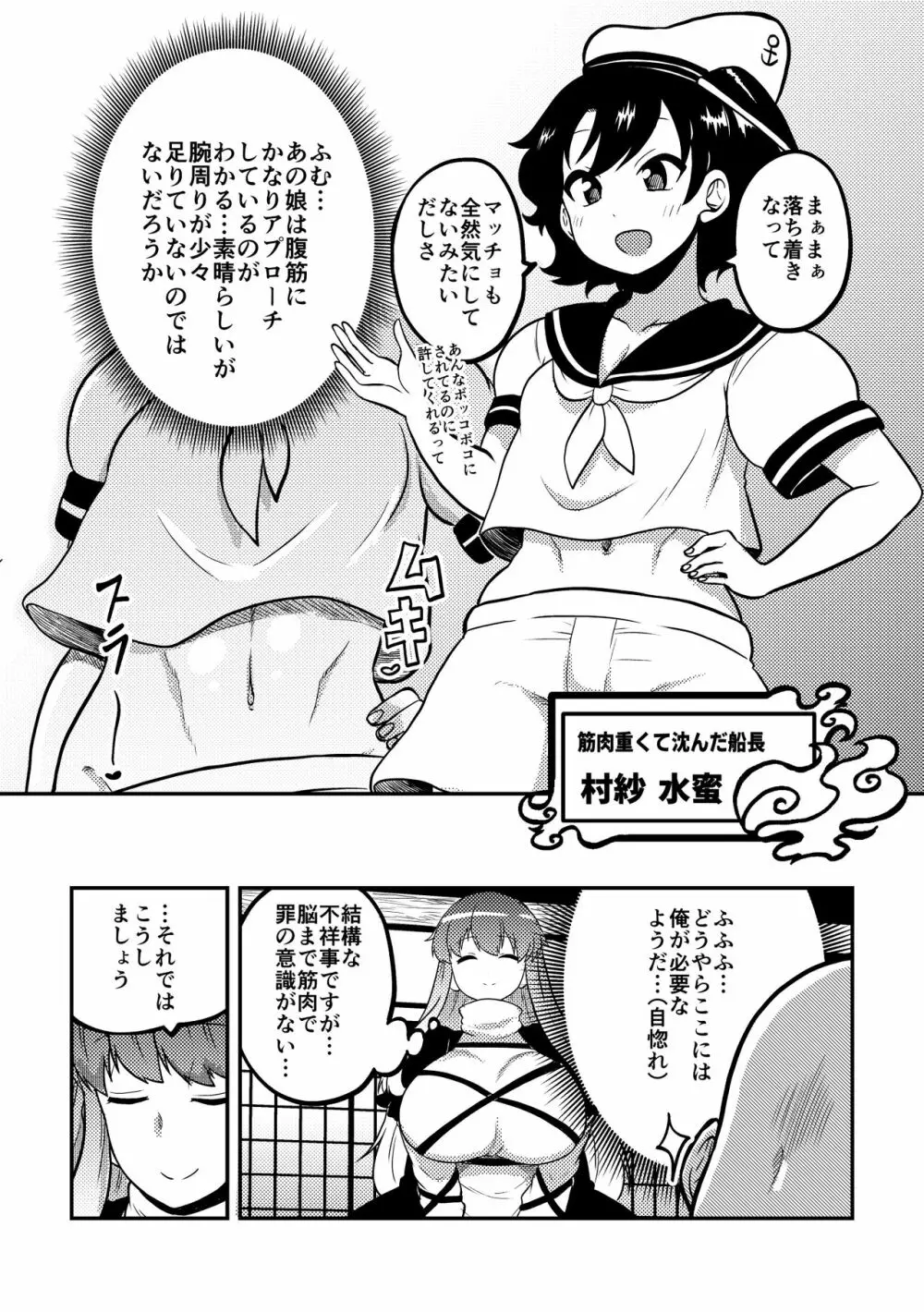 東方筋肉寺~マッスル女苑VSマッチョおじさん Page.12