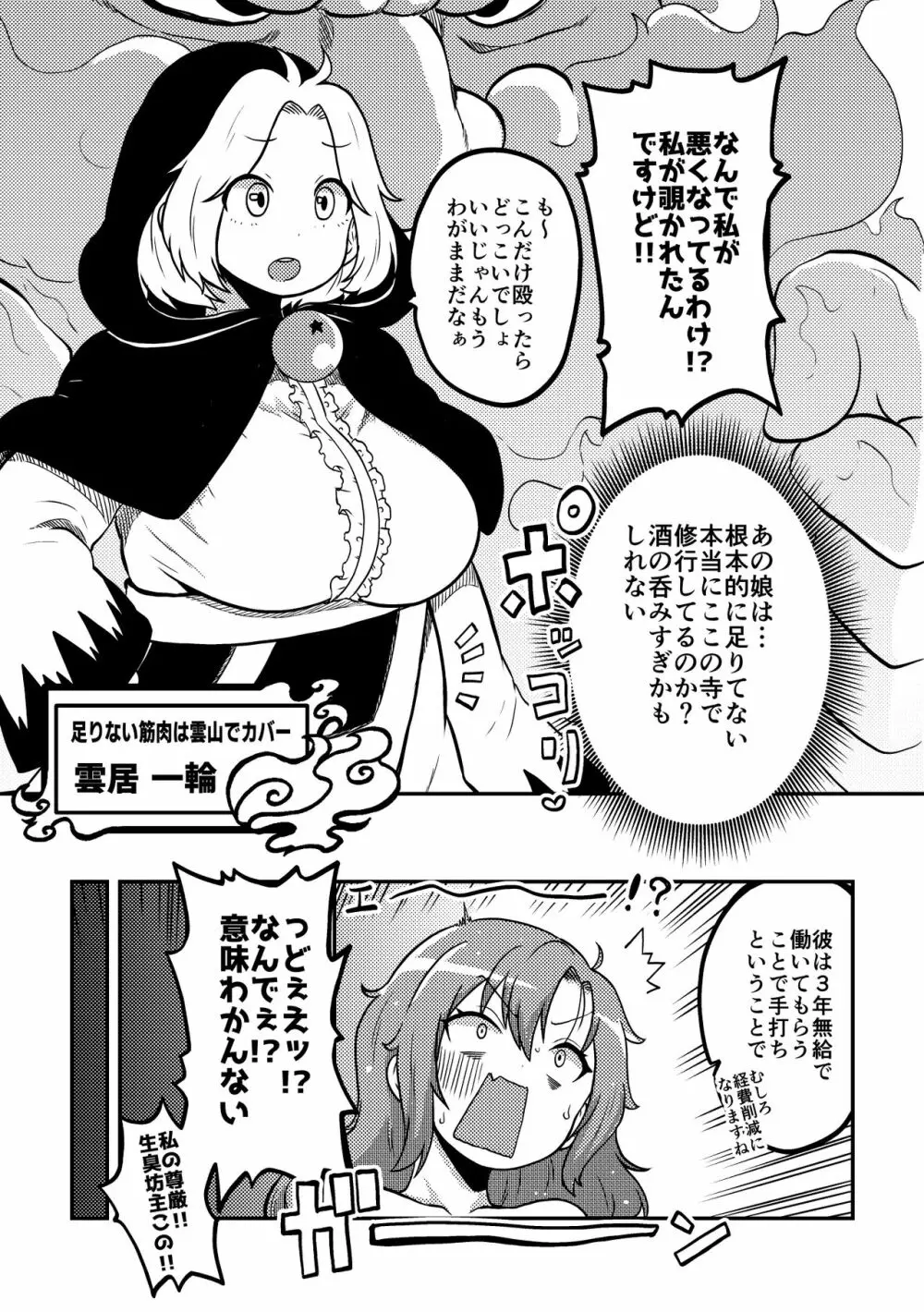 東方筋肉寺~マッスル女苑VSマッチョおじさん Page.13