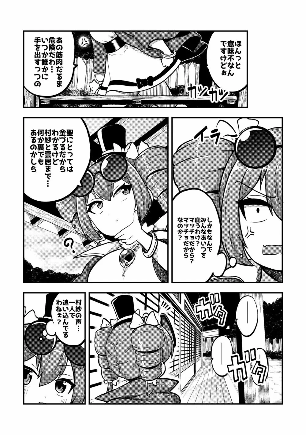 東方筋肉寺~マッスル女苑VSマッチョおじさん Page.14