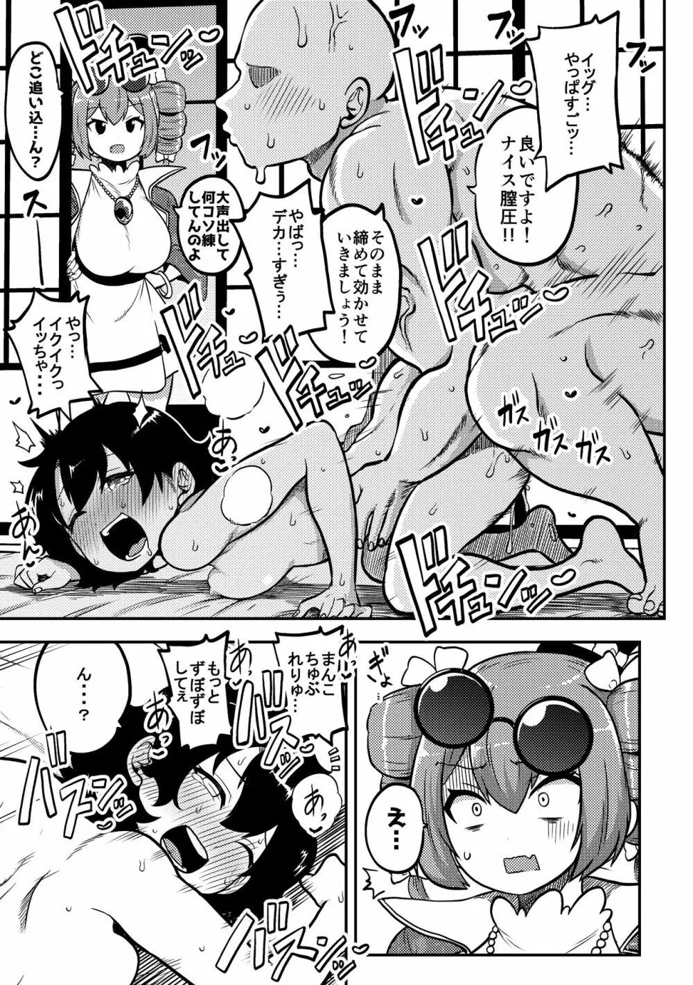 東方筋肉寺~マッスル女苑VSマッチョおじさん Page.15