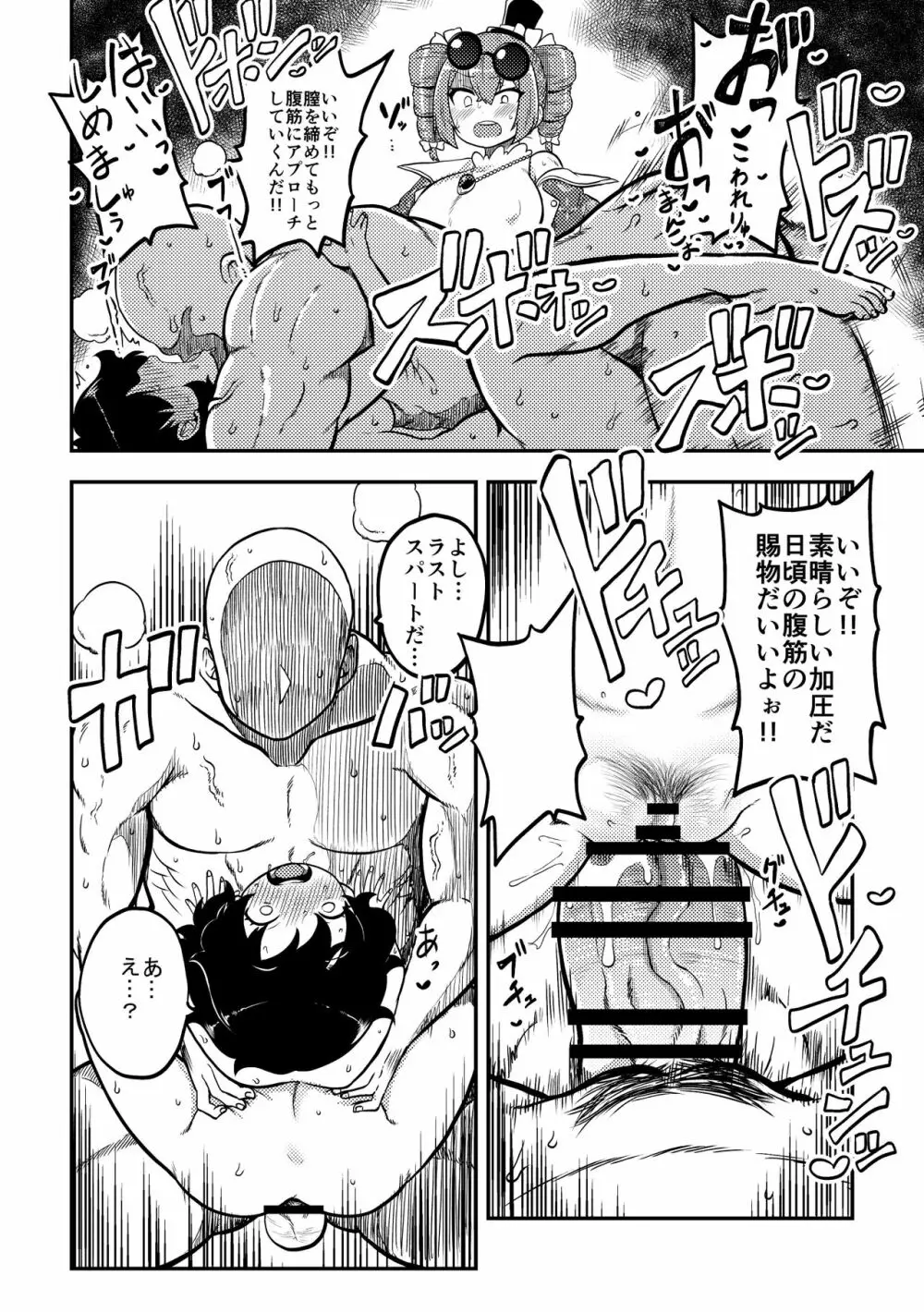 東方筋肉寺~マッスル女苑VSマッチョおじさん Page.20