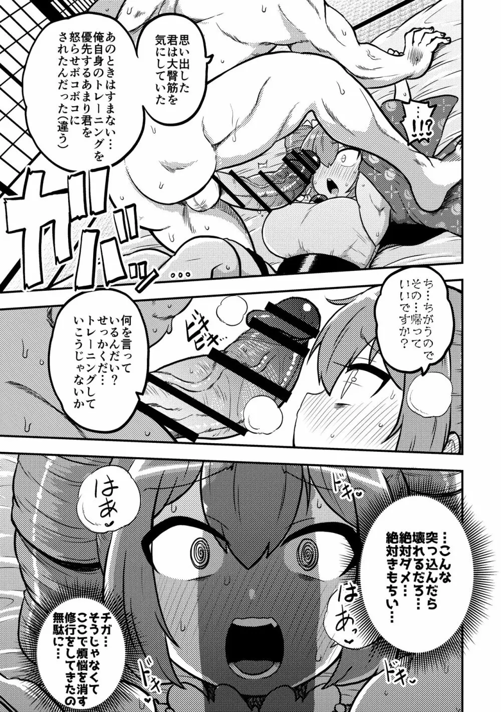 東方筋肉寺~マッスル女苑VSマッチョおじさん Page.25