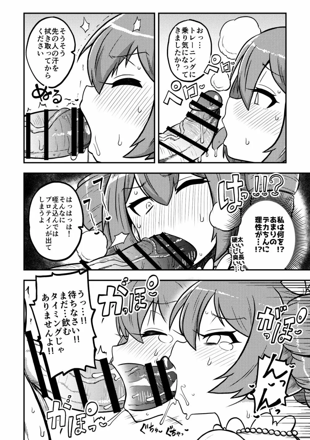 東方筋肉寺~マッスル女苑VSマッチョおじさん Page.26