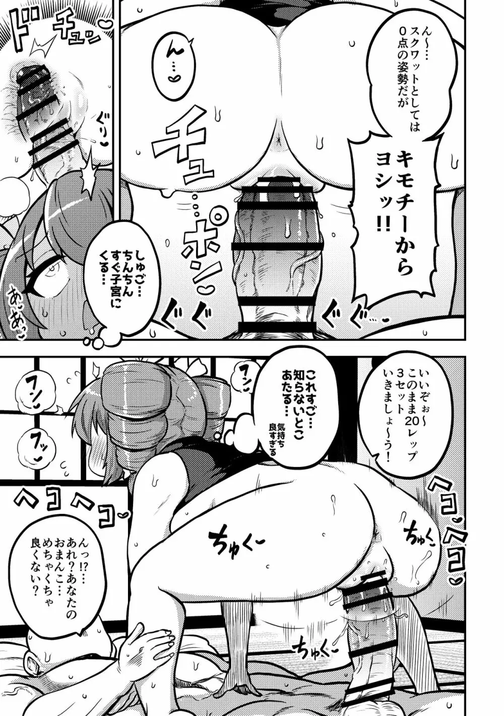 東方筋肉寺~マッスル女苑VSマッチョおじさん Page.29