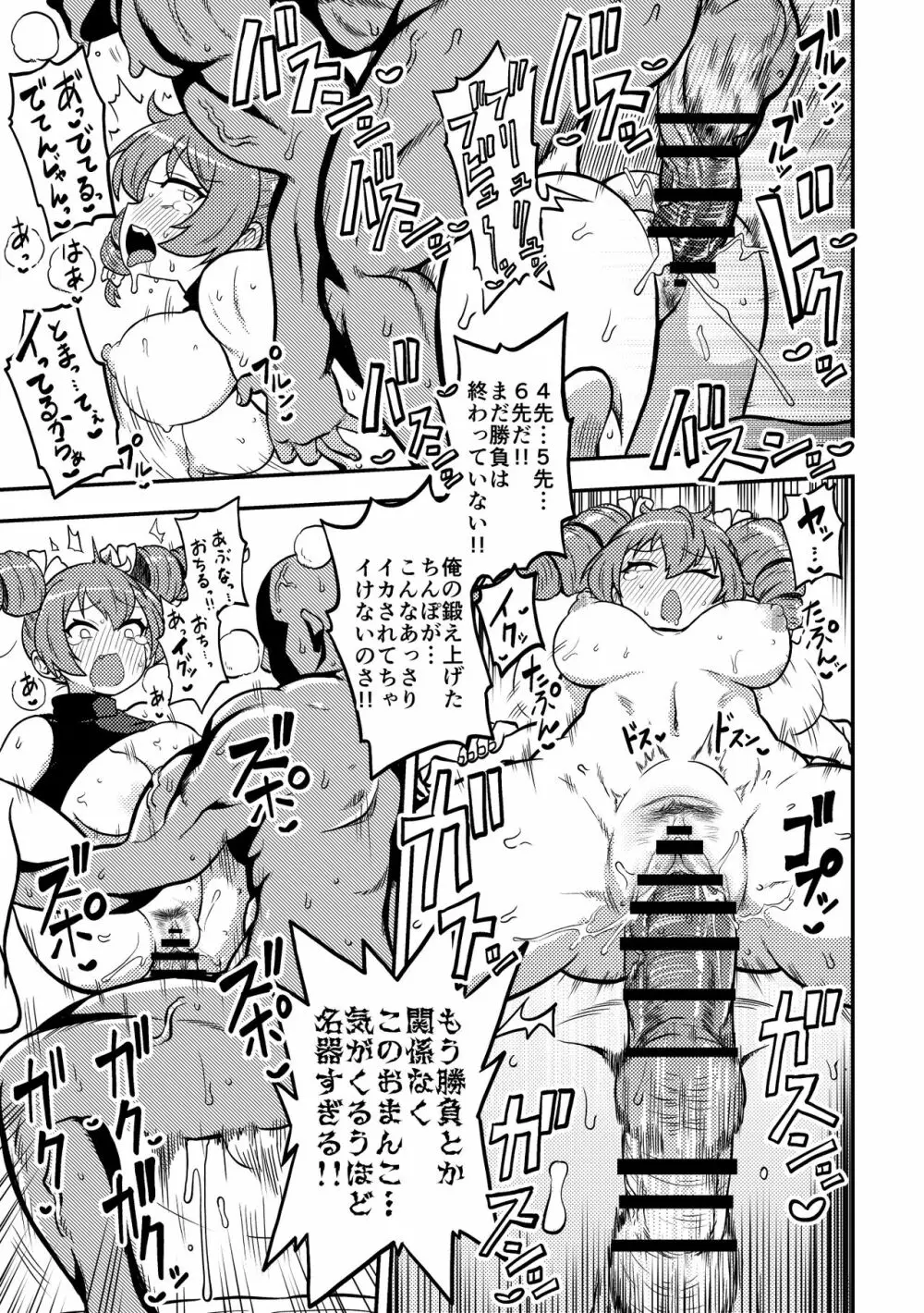 東方筋肉寺~マッスル女苑VSマッチョおじさん Page.33