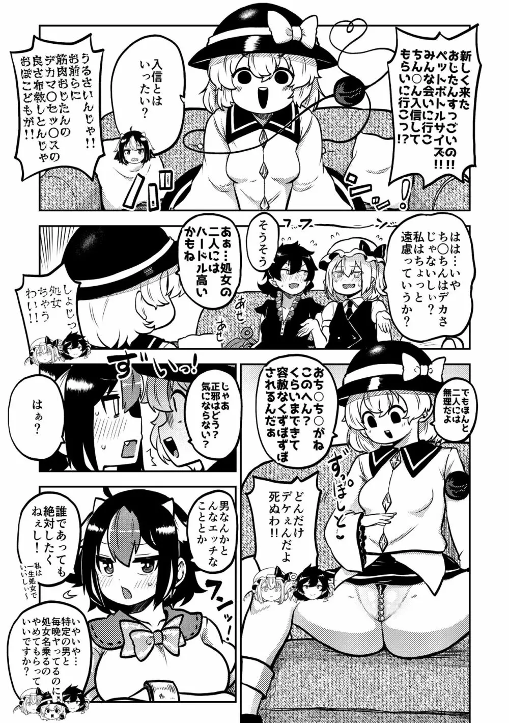 東方筋肉寺~マッスル女苑VSマッチョおじさん Page.39