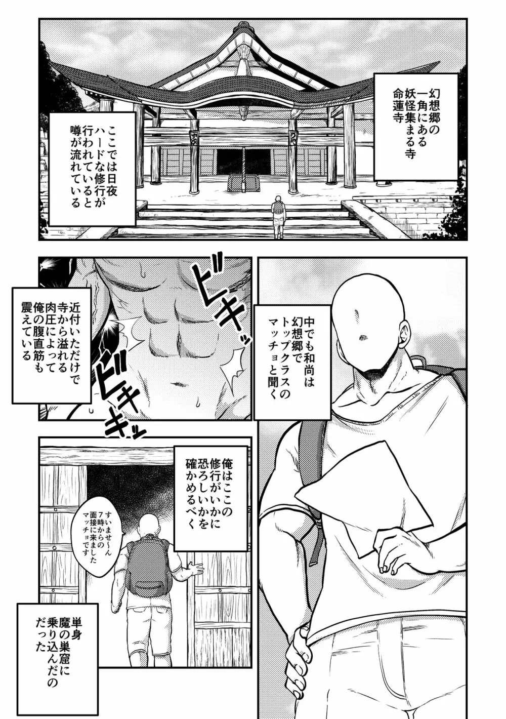 東方筋肉寺~マッスル女苑VSマッチョおじさん Page.4