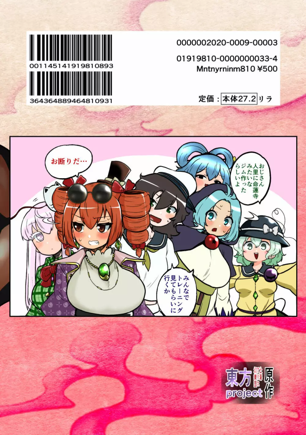東方筋肉寺~マッスル女苑VSマッチョおじさん Page.42