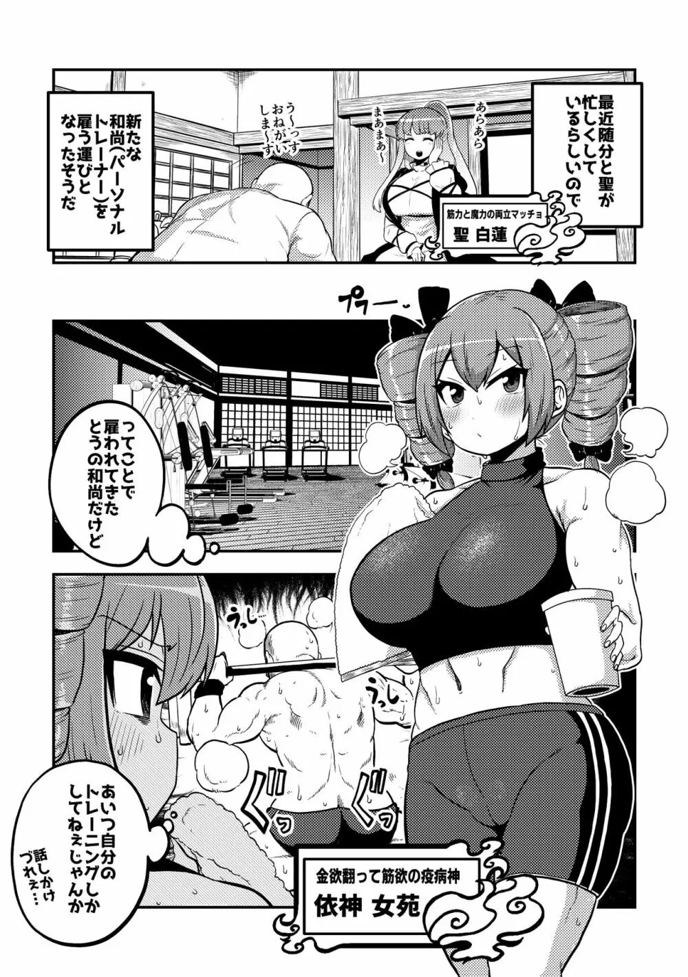 東方筋肉寺~マッスル女苑VSマッチョおじさん Page.6