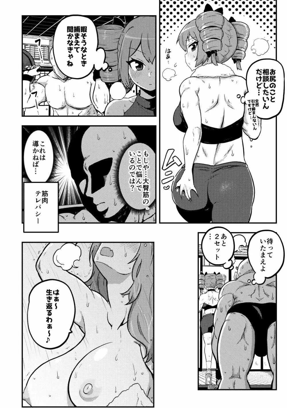 東方筋肉寺~マッスル女苑VSマッチョおじさん Page.7