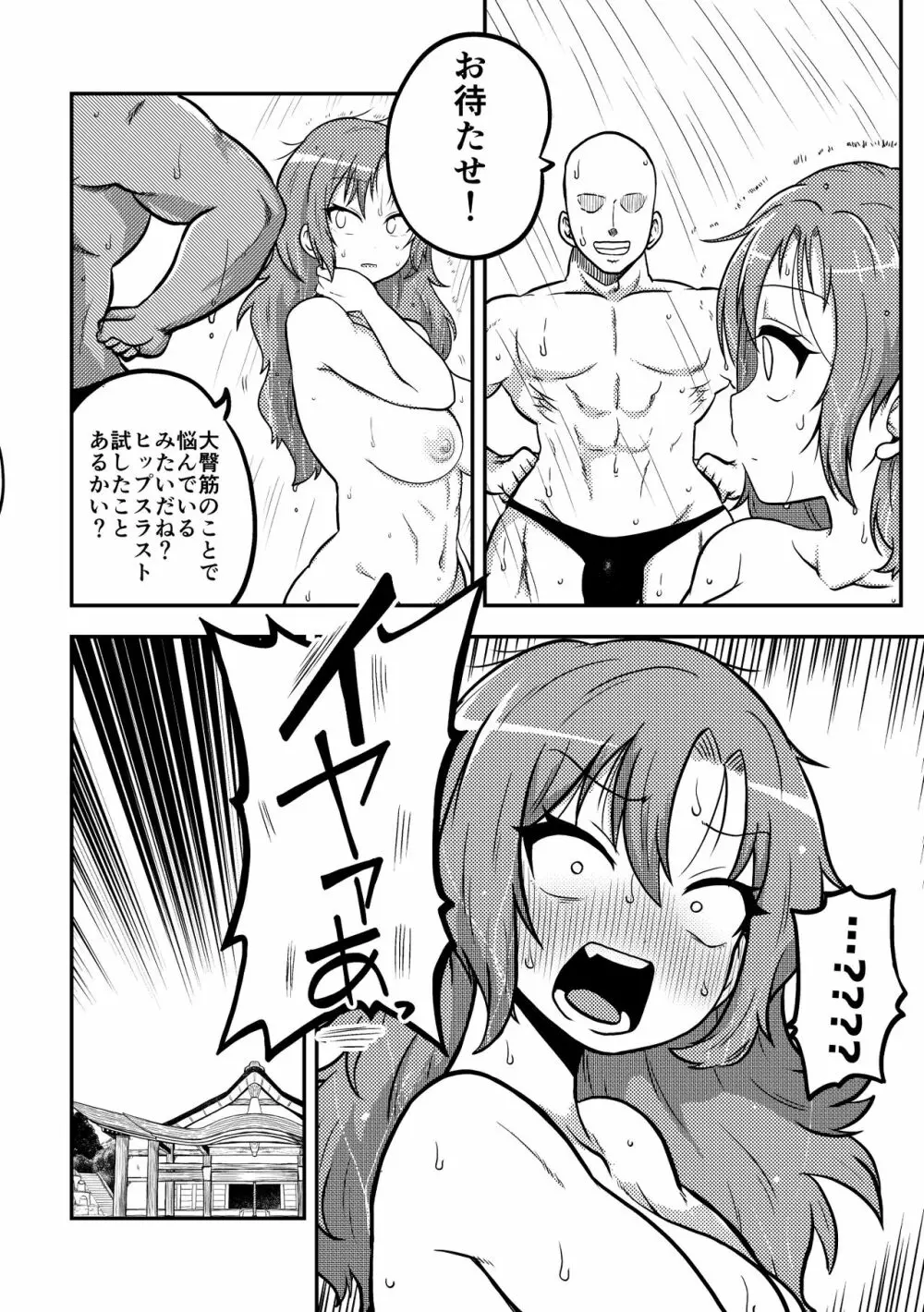 東方筋肉寺~マッスル女苑VSマッチョおじさん Page.9