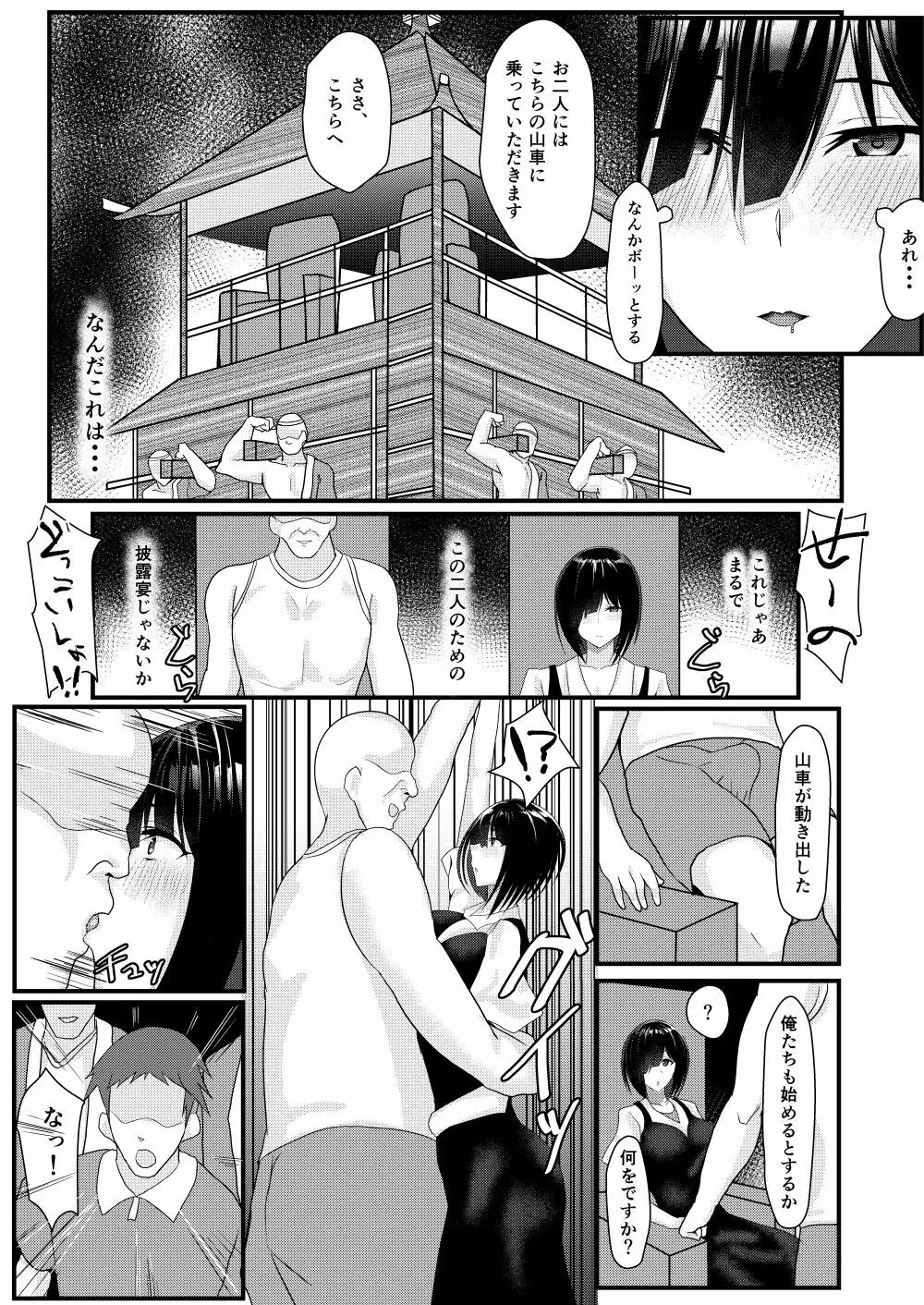 ネトリマツリ Page.19