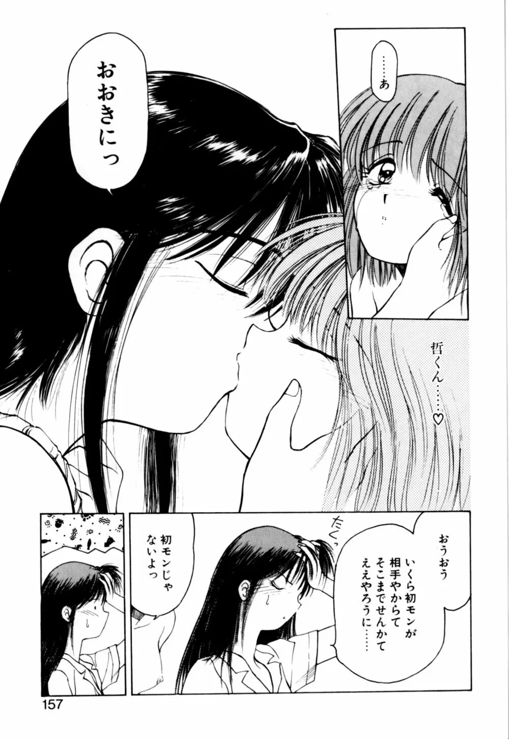 もぎたてMYティーチャー Page.160