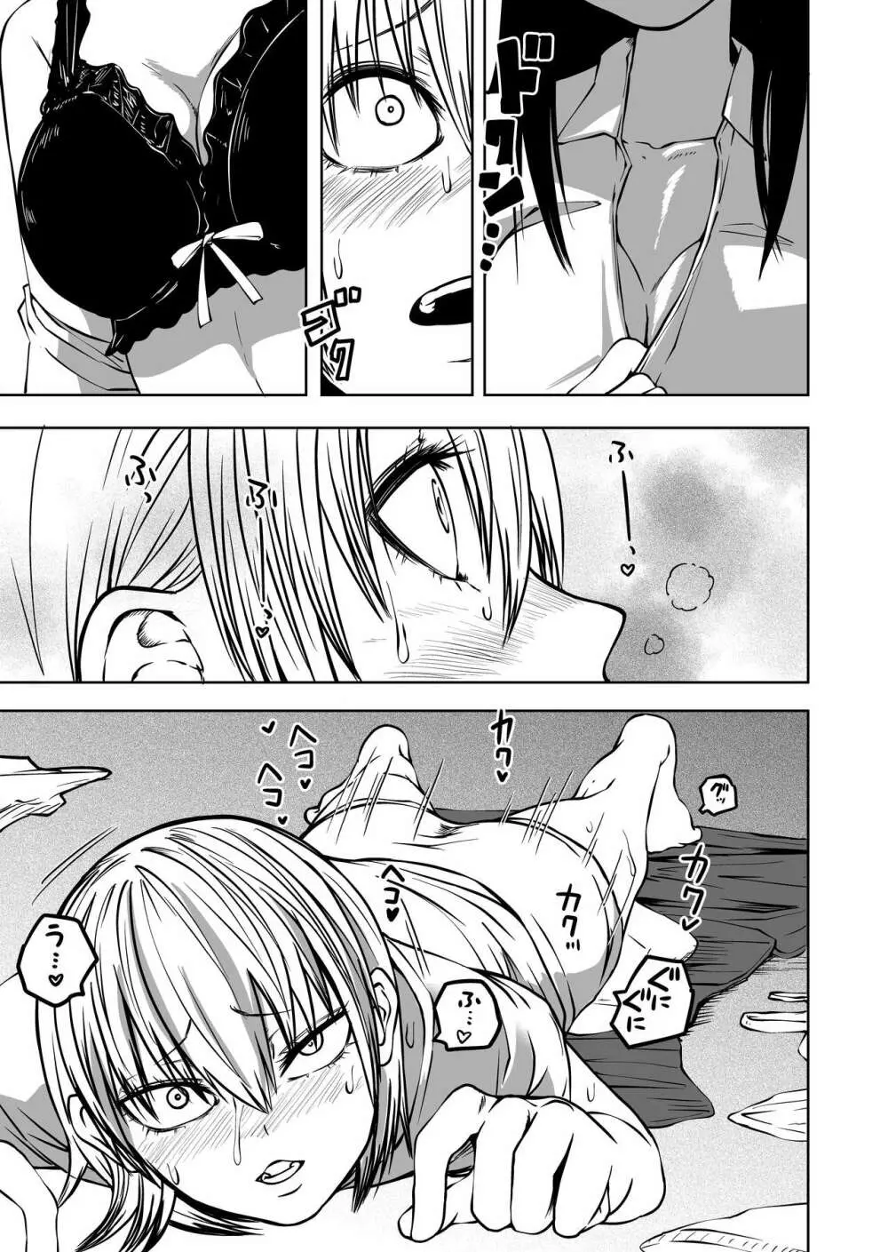 不登校になったふたなり同級生 「調教~公開絶頂」 Page.13