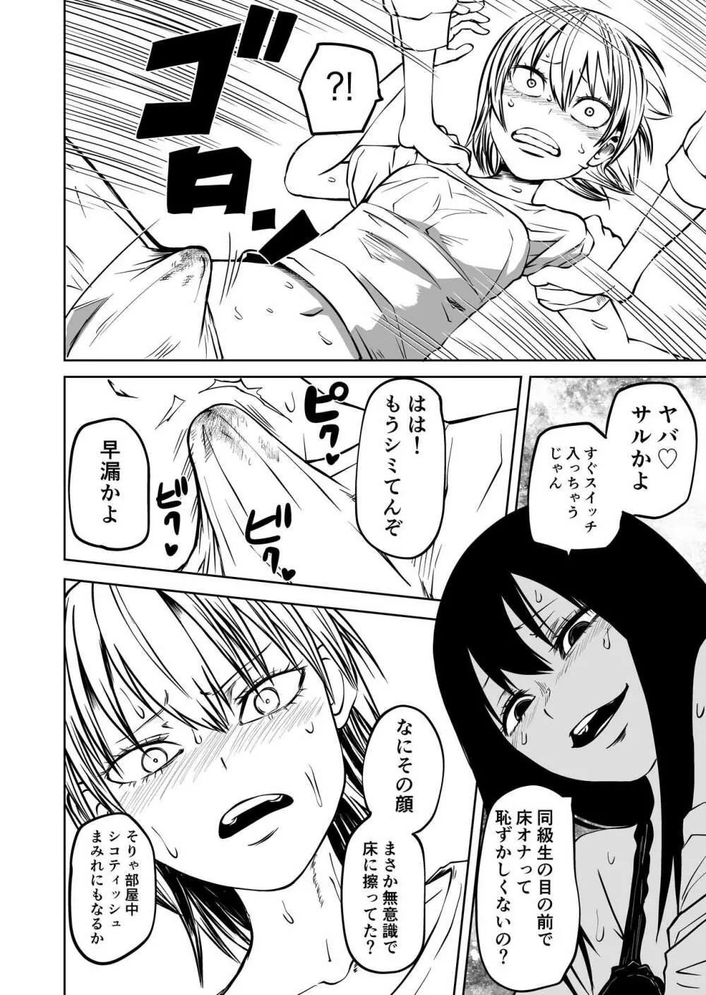 不登校になったふたなり同級生 「調教~公開絶頂」 Page.14