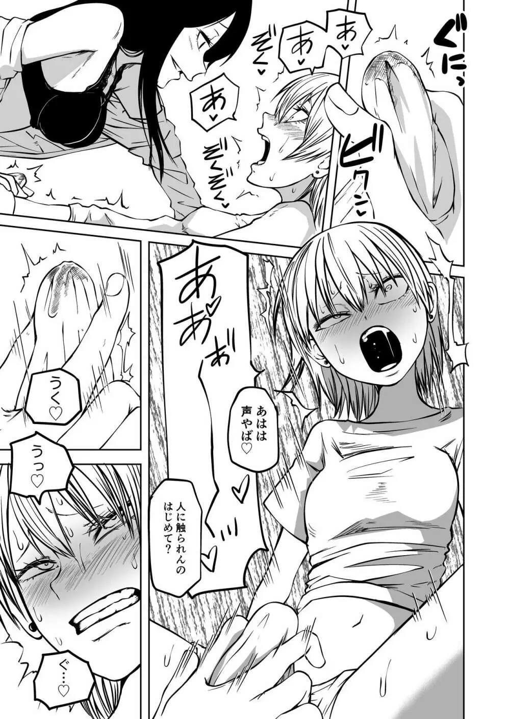 不登校になったふたなり同級生 「調教~公開絶頂」 Page.15