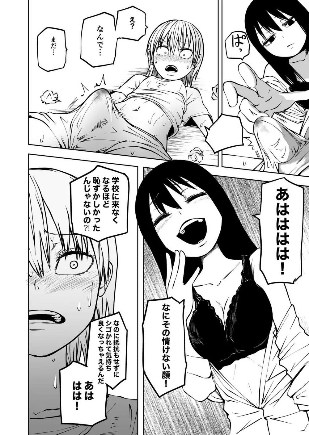不登校になったふたなり同級生 「調教~公開絶頂」 Page.16