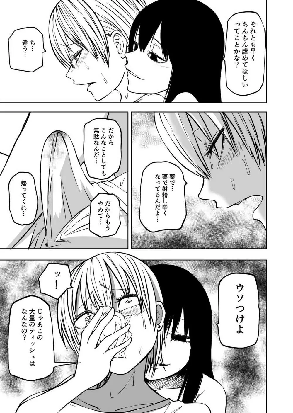 不登校になったふたなり同級生 「調教~公開絶頂」 Page.19