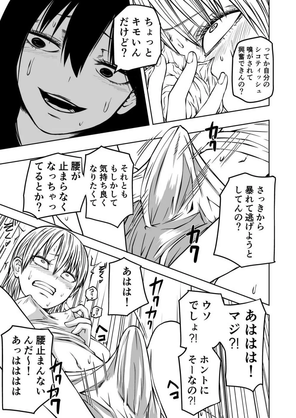不登校になったふたなり同級生 「調教~公開絶頂」 Page.21