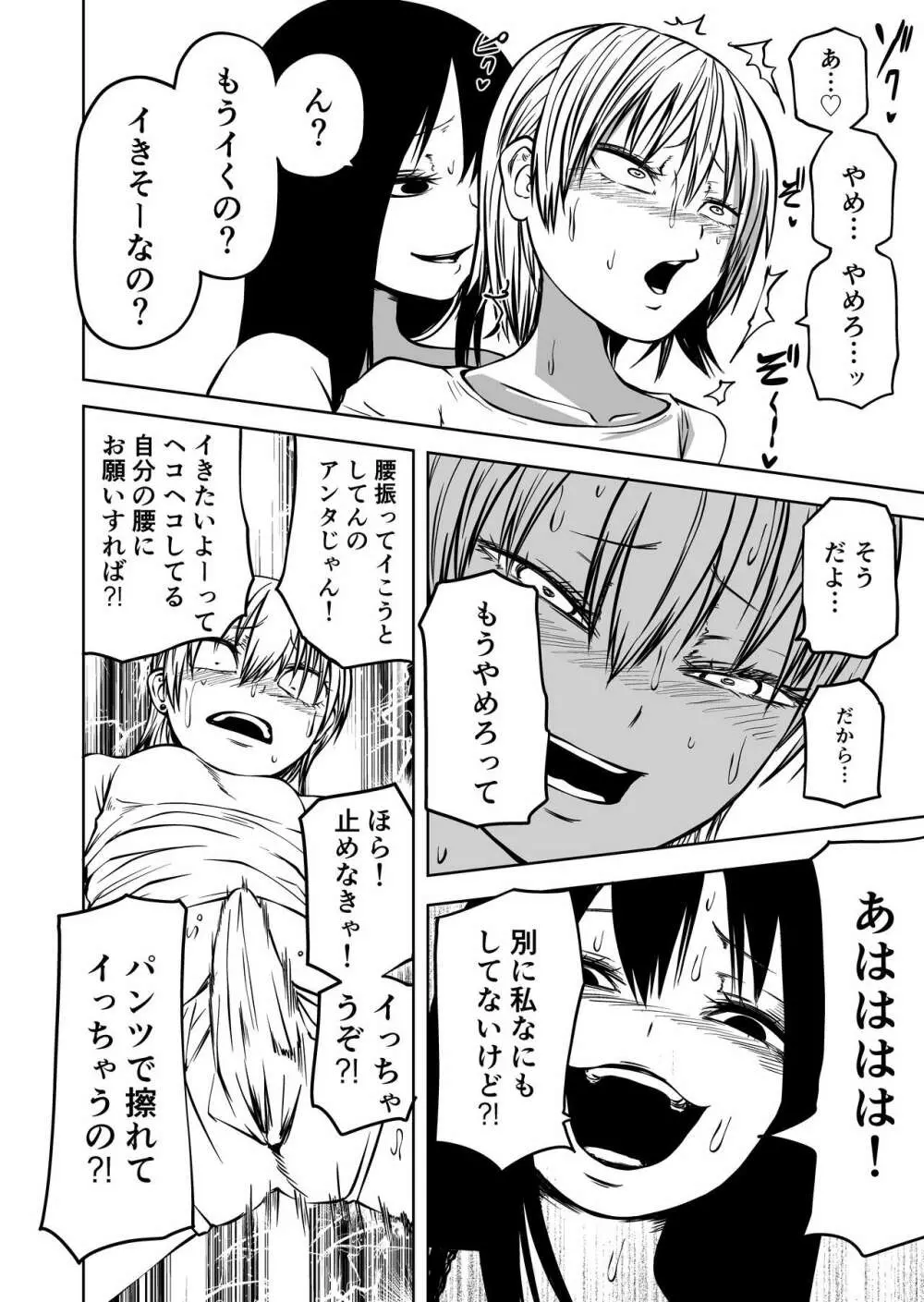 不登校になったふたなり同級生 「調教~公開絶頂」 Page.22