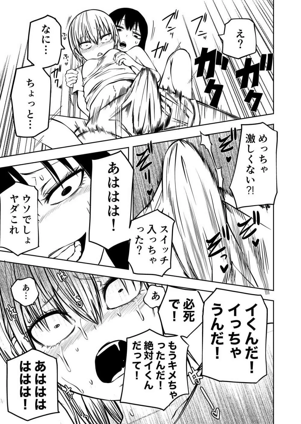不登校になったふたなり同級生 「調教~公開絶頂」 Page.23
