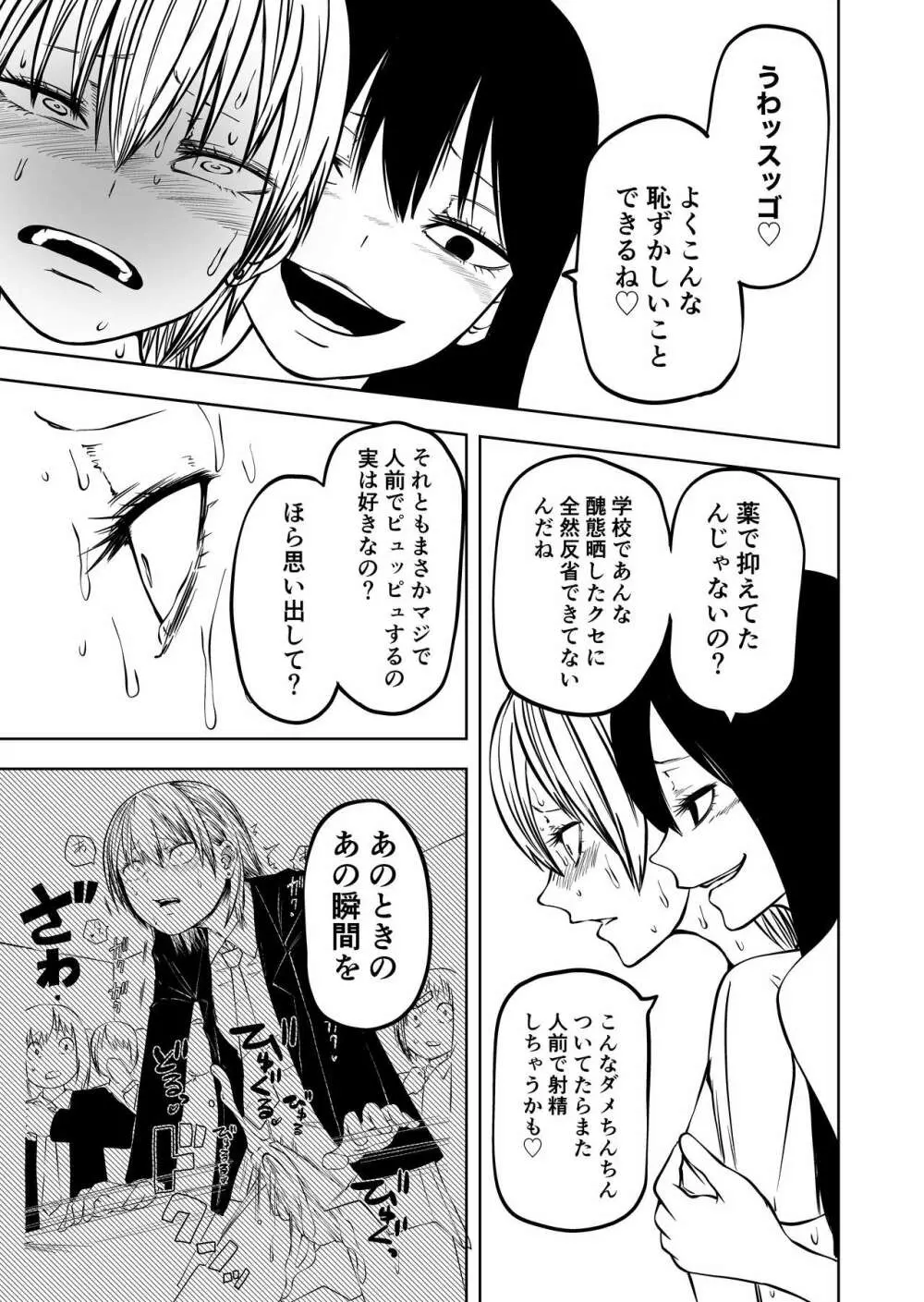 不登校になったふたなり同級生 「調教~公開絶頂」 Page.25