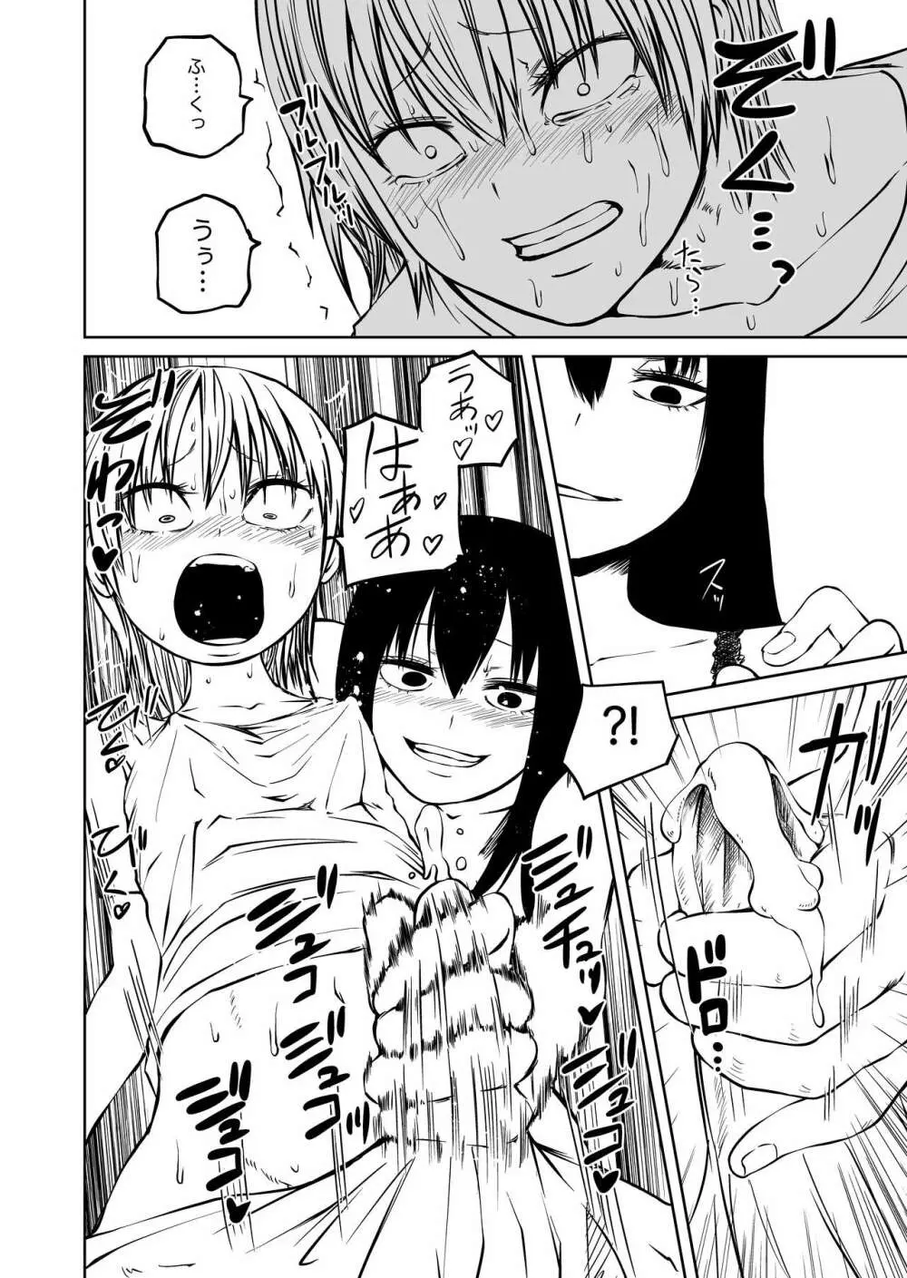 不登校になったふたなり同級生 「調教~公開絶頂」 Page.26