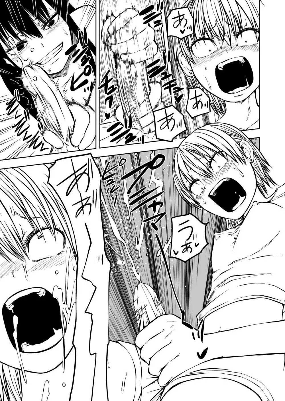 不登校になったふたなり同級生 「調教~公開絶頂」 Page.27
