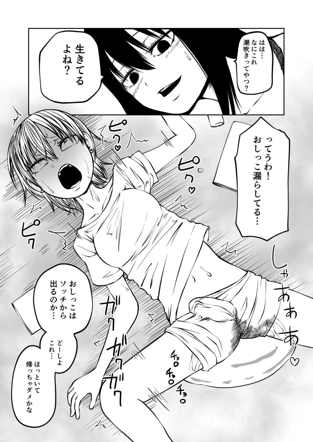不登校になったふたなり同級生 「調教~公開絶頂」 Page.29