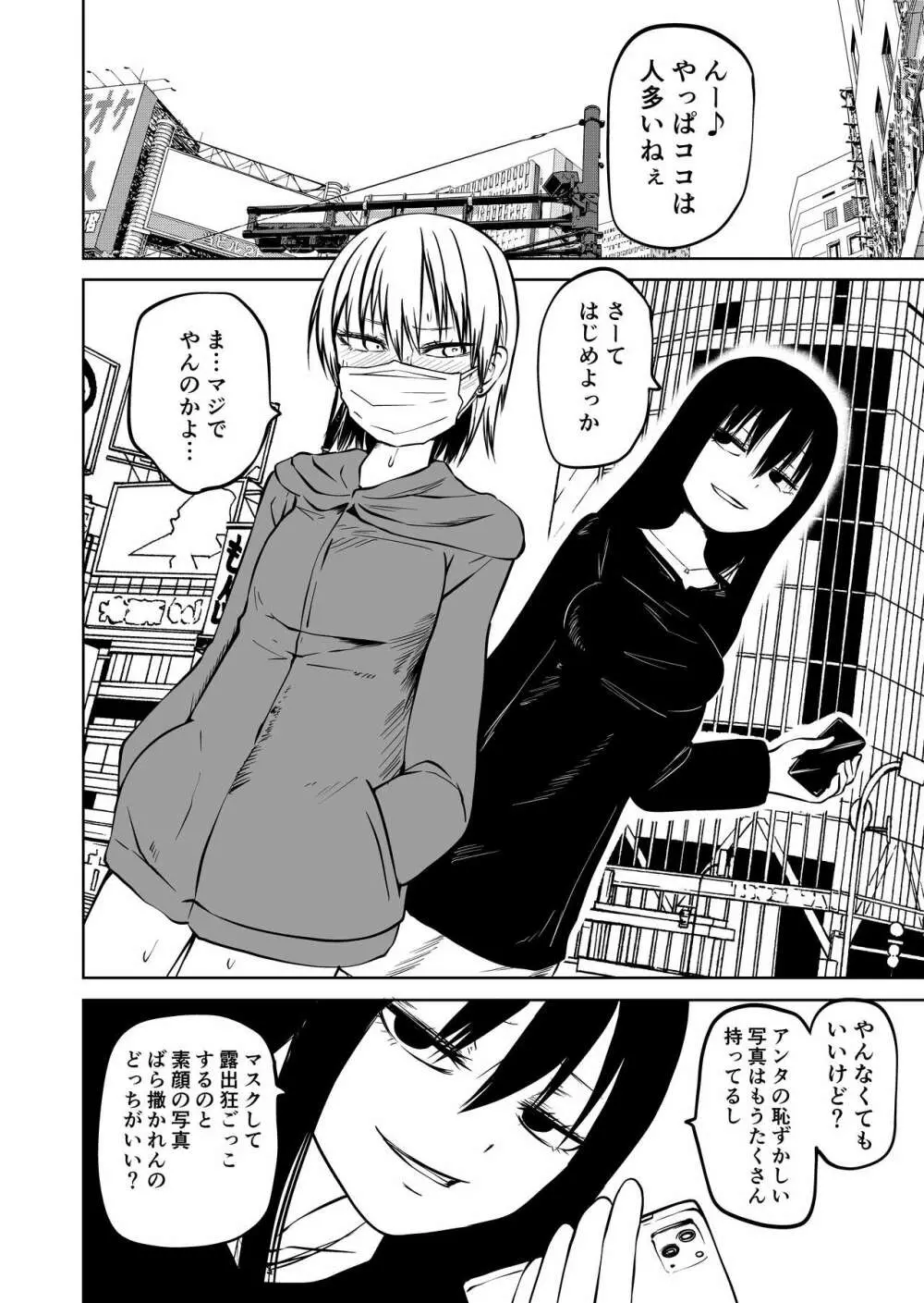 不登校になったふたなり同級生 「調教~公開絶頂」 Page.30