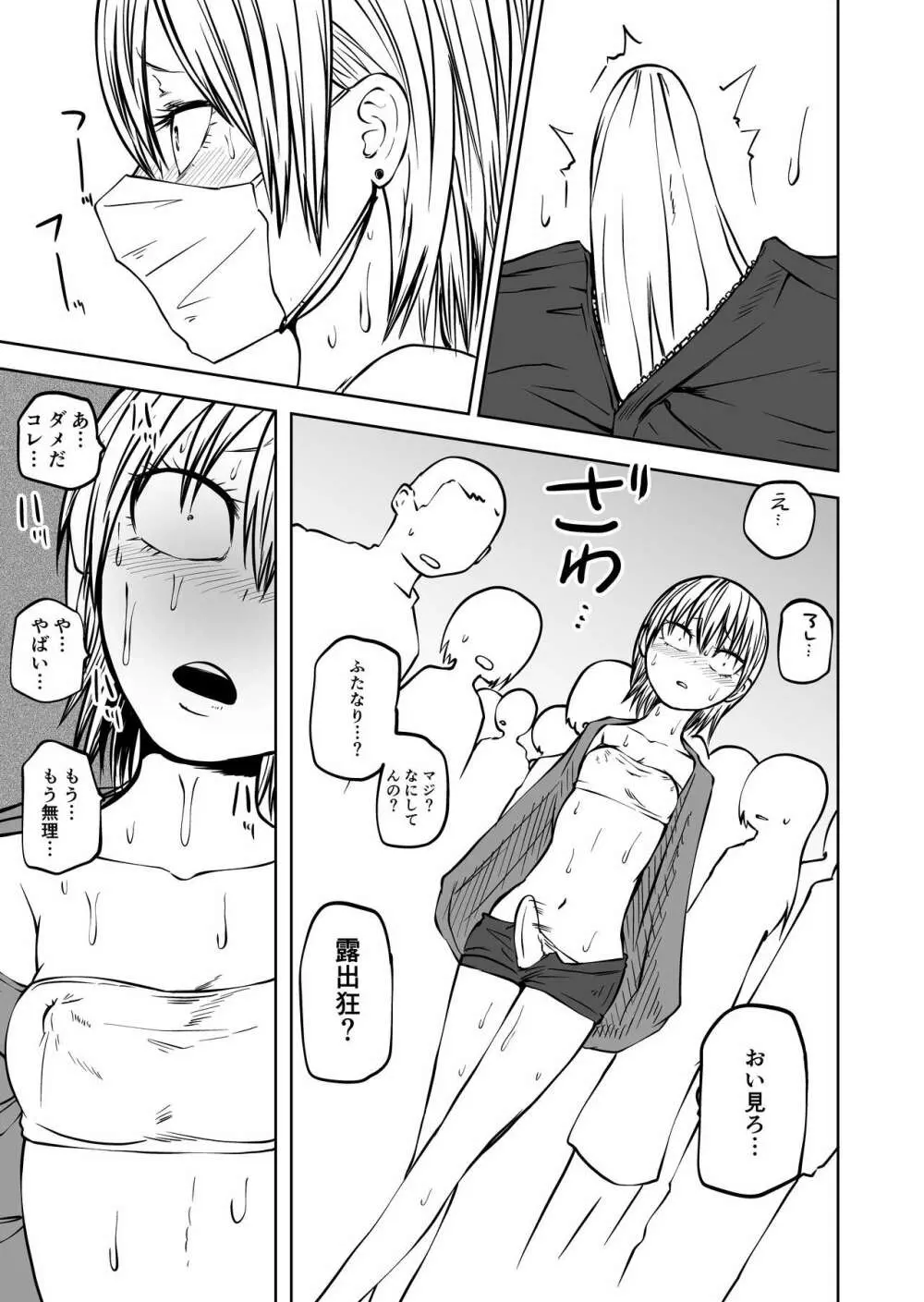不登校になったふたなり同級生 「調教~公開絶頂」 Page.33