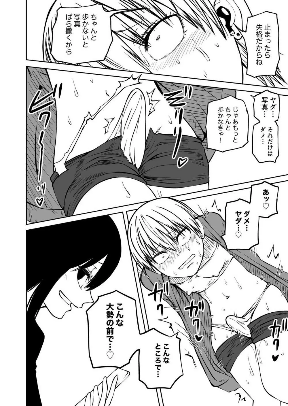 不登校になったふたなり同級生 「調教~公開絶頂」 Page.34