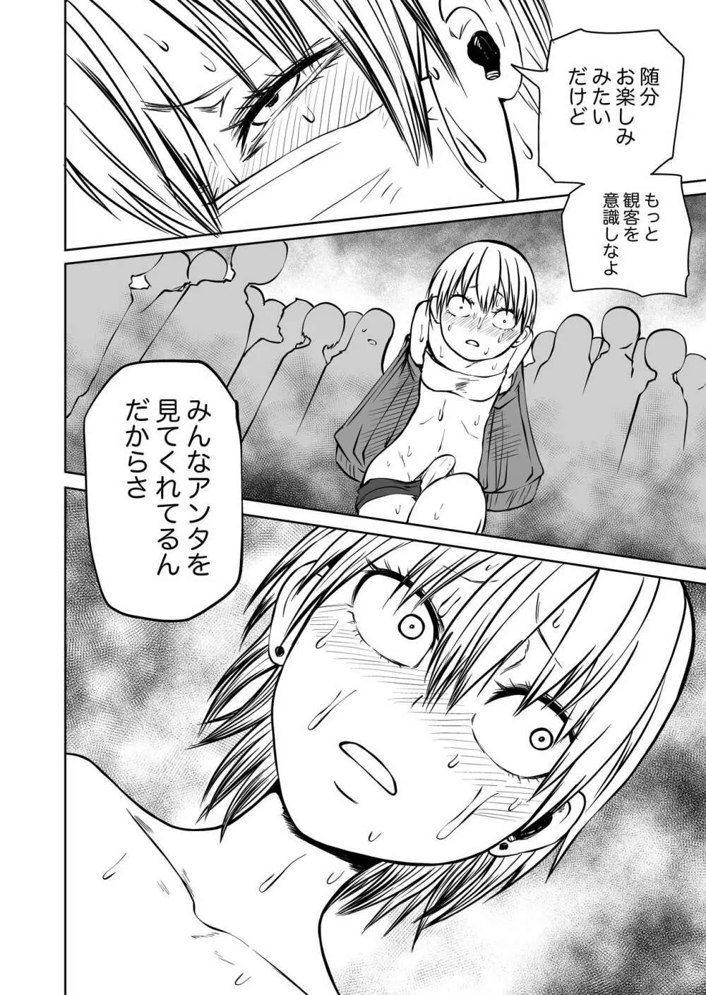 不登校になったふたなり同級生 「調教~公開絶頂」 Page.36