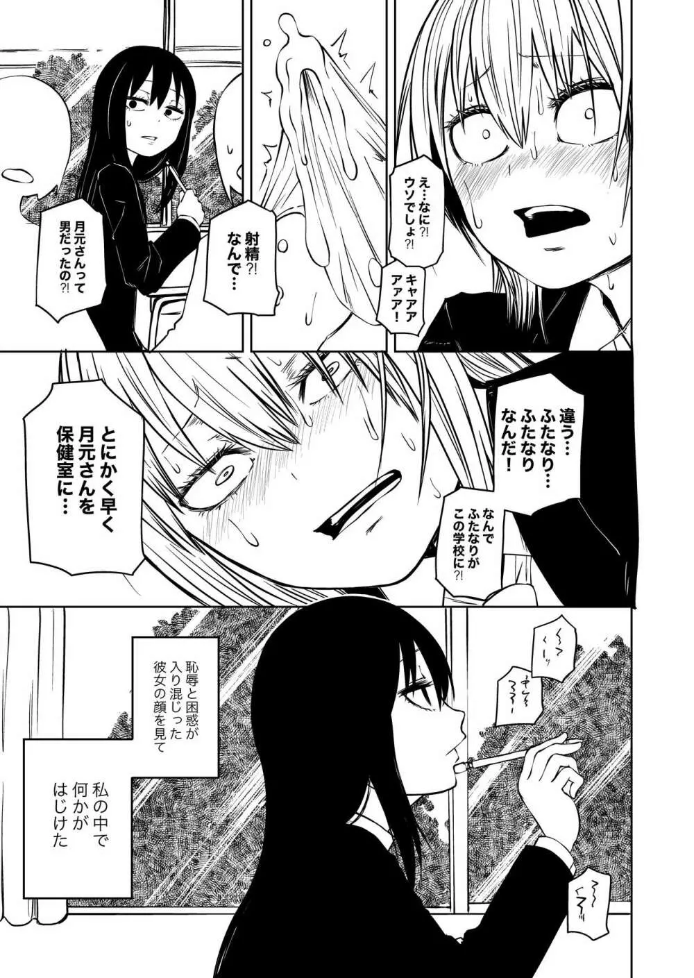 不登校になったふたなり同級生 「調教~公開絶頂」 Page.5